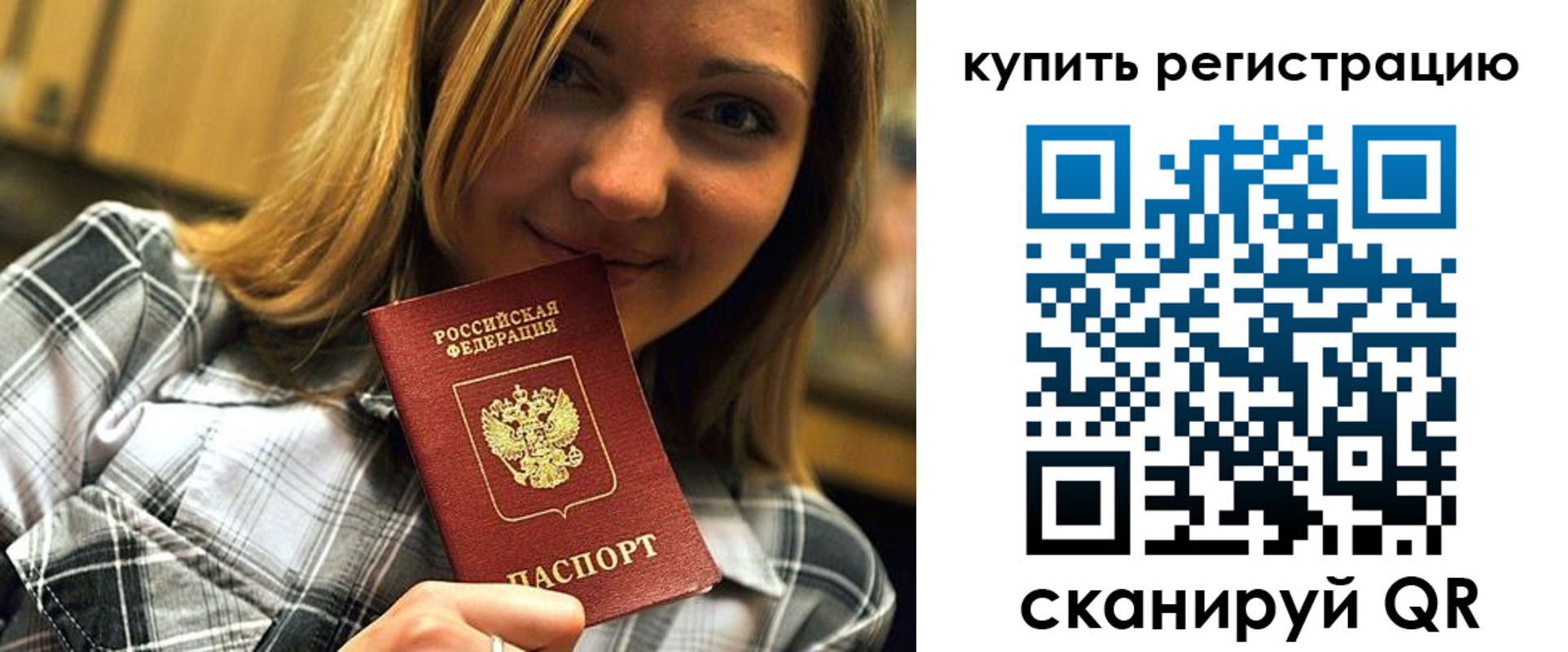 прописка для работы в Александровске