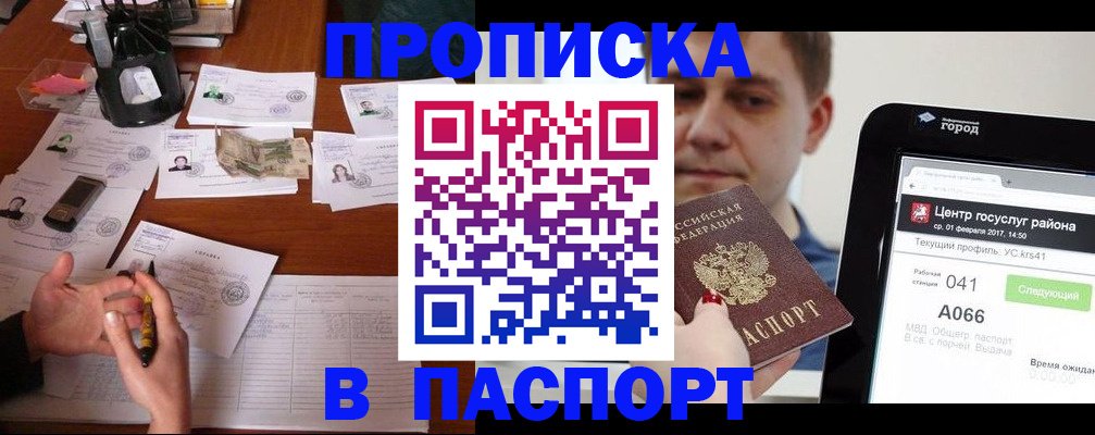 временная регистрация недорого в Александровске