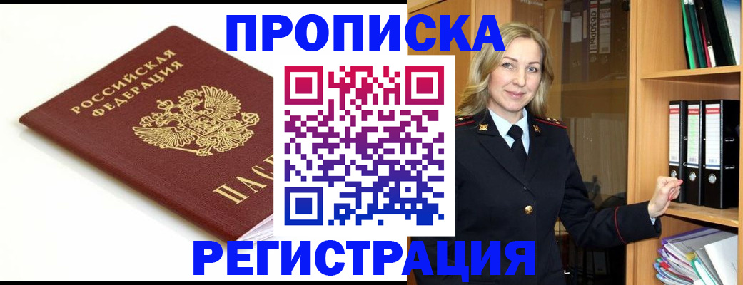 прописка ребенка в Александровске