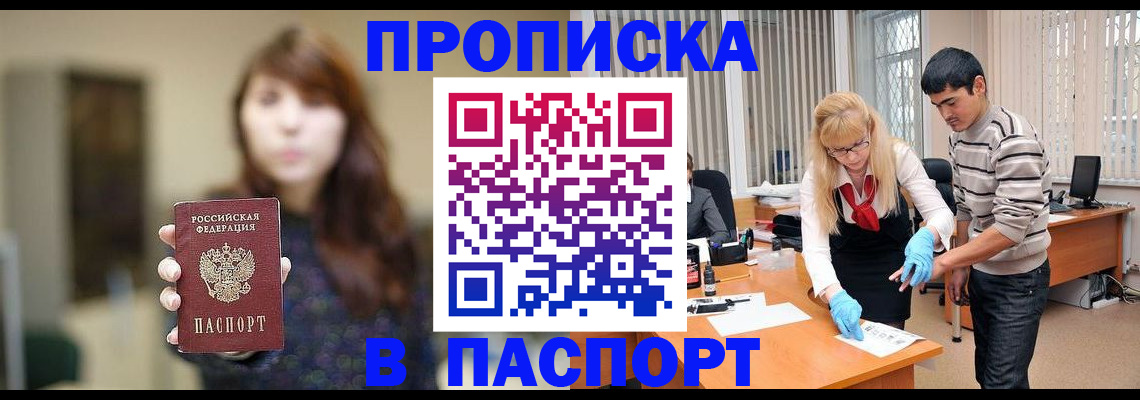 прописка от собственника в Александровске